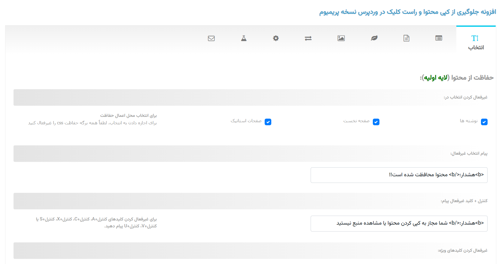  افزونه جلوگیری از کپی محتوا