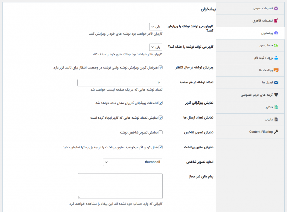 افزونه ارسال مطلب توسط کاربران در وردپرس