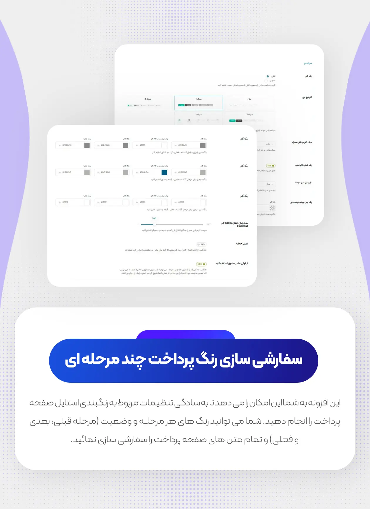 افزونه تسویه حساب چند مرحله ای ووکامرس