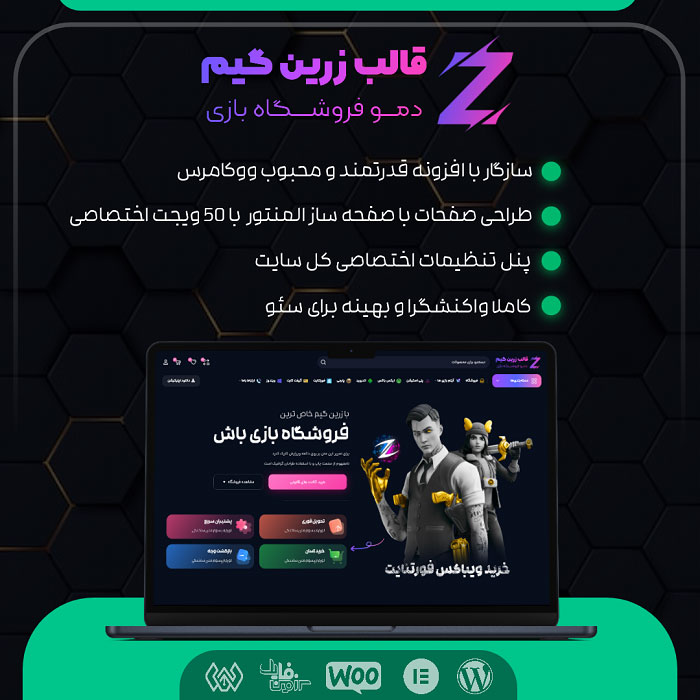 قالب فروش بازی