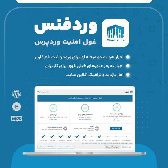 wordfence pro تم نیاز 1